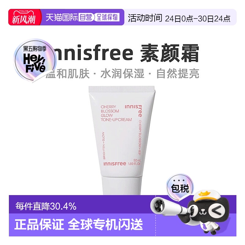 韩国直邮innisfree 悦诗风吟 济州粉樱花漾生机素颜霜 50ml TONE