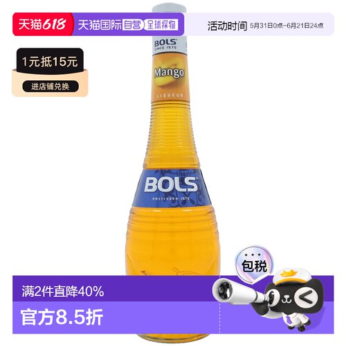 欧洲直邮Bols波士芒果鸡尾酒17%700ml荷兰调酒特调蛋糕烘培酒