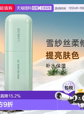 韩国直邮Laneige兰芝 雪纱丝柔修颜隔离乳60号提亮肤色补水30ml