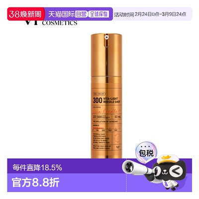 韩国直邮VT COSMETICS 微针橙色焕白提亮精华 700针 300针 100针