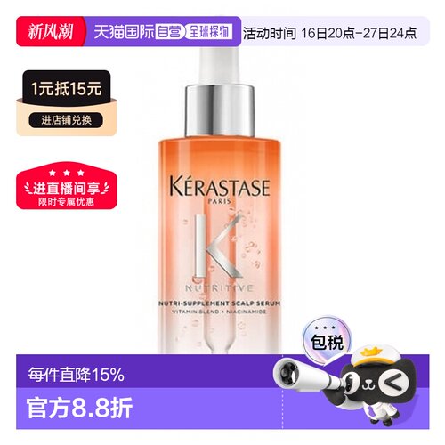 欧洲直邮卡诗Kerastase头皮保湿精华液烟酰胺保湿留香正品