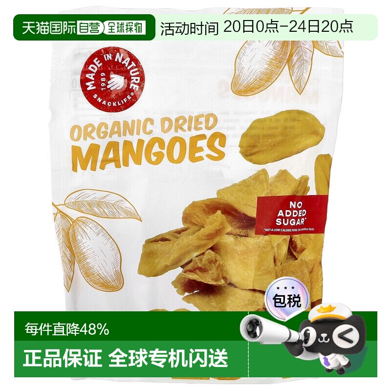 香港直发Made In Nature芒果干有机进口健康浓郁休闲零食227克