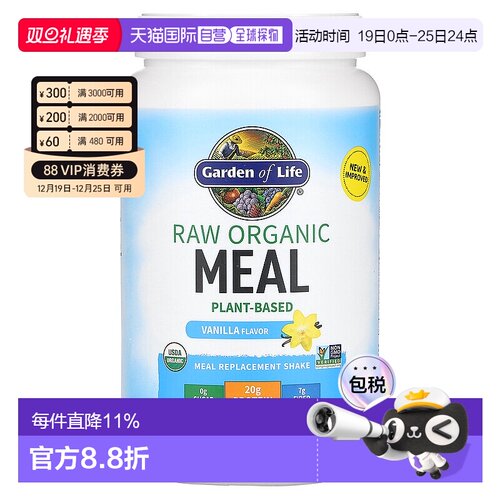 香港直发garden of life有机膳食代餐粉香草味奶昔花园纤维1050g