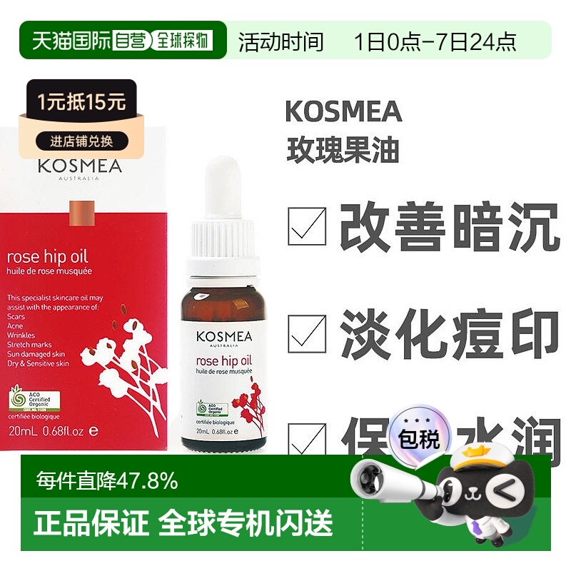 澳大利亚直邮Kosmea玫瑰果油精华液小金瓶淡化痘印焕白肤色2正品