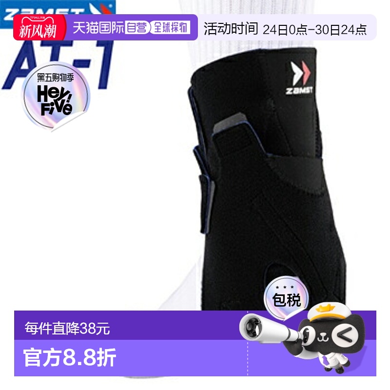 日本直邮ZAMST赞斯特踝关节/跟腱支撑 AT-1新款运动护具