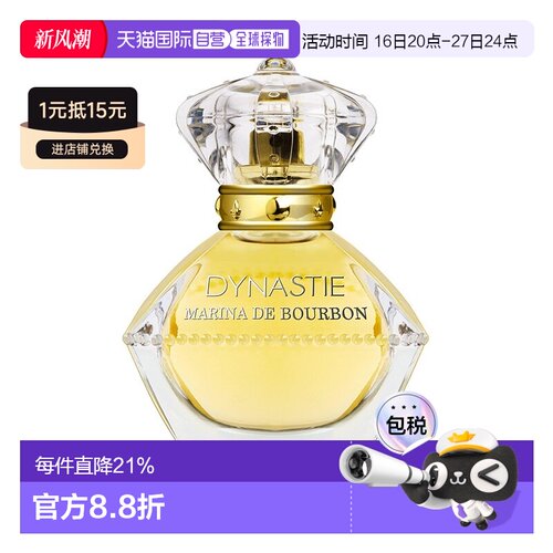 欧洲直邮Marina de Bourbon皇家玛丽娜金色王朝浓香水 30-50正品