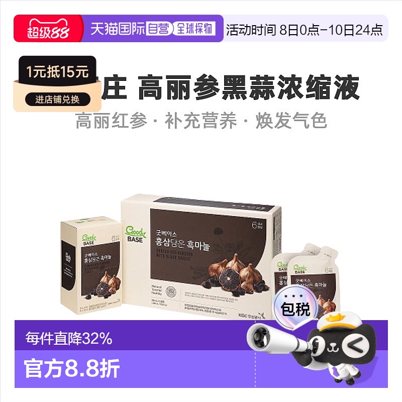 自营｜正官庄韩版6年根高丽红参黑蒜浓缩液50ml*30袋滋补品口服液