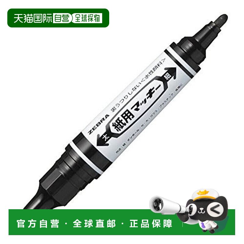 【日本直邮】Zebra斑马 水性笔 纸用记号笔 黑色 10支B-WYT5-BK,文具电教/文化用品/商务用品,记号笔,淘宝优惠券,粉丝福利购,淘宝优惠卷