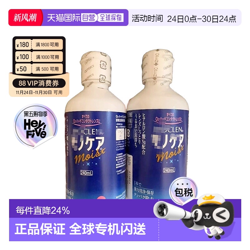 日本直邮硬性隐形眼镜护理液温和舒缓240ml*2瓶正品