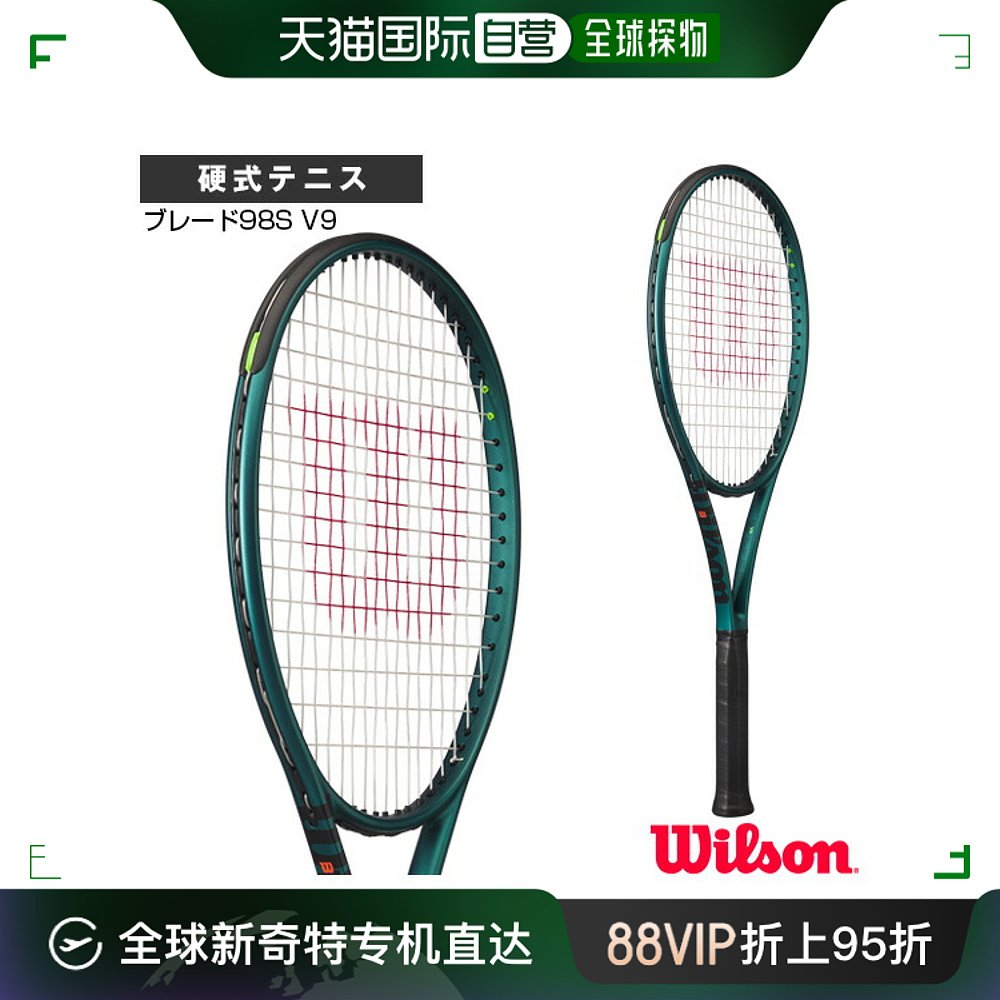 日本直邮威尔逊网球拍 Blade 98S V9/BLADE 98S V9 WR152411 运动/瑜伽/健身/球迷用品 网球拍 原图主图