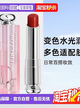 日潮跑腿Dior迪奥魅惑系列润唇膏焕彩水润口红滋润正品