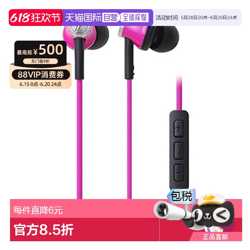 日本直邮铁三角iPod/ iPhone / iPad专用耳道型耳