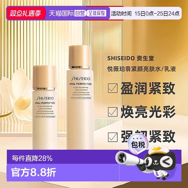 香港直邮SHISEIDO 资生堂 悦薇珀翡紧颜亮肤水75ml+乳液30ml正品