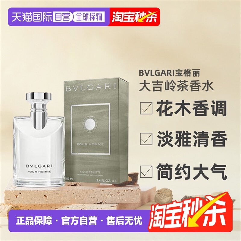 香港直邮Bvlgari宝格丽大吉岭茶淡香水EDT花香木制调正品50/100ml,彩妆/香水/美妆工具,香水,淘宝优惠券,粉丝福利购,淘宝优惠卷