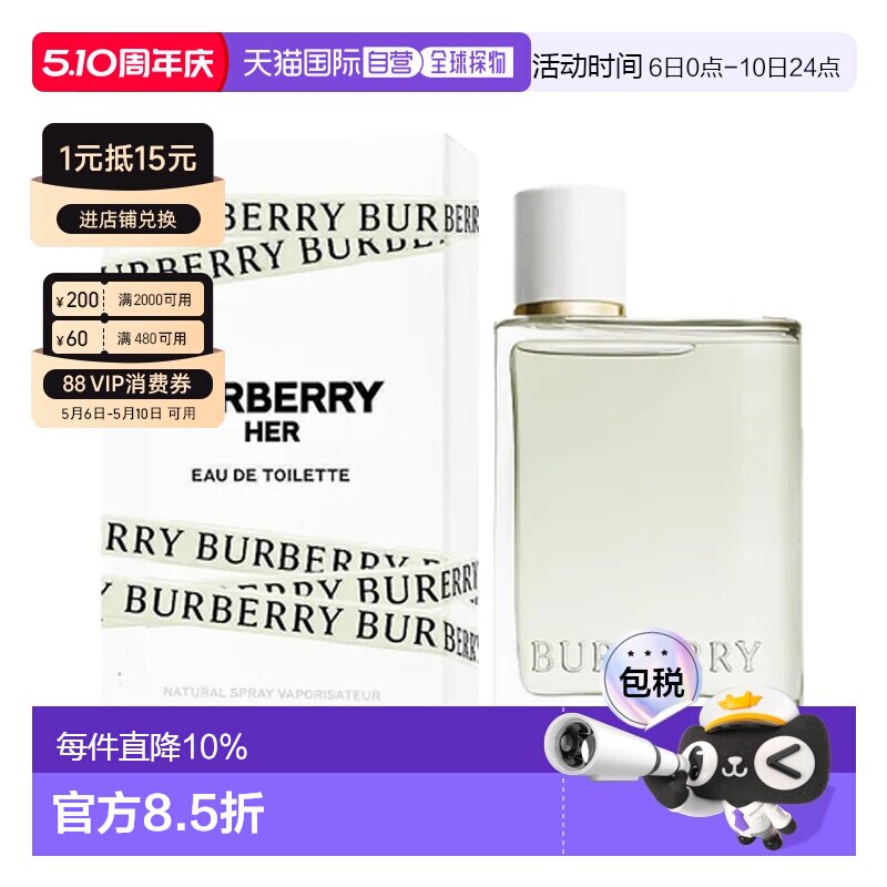 香港直邮Burberry 巴宝莉 花与她果漾青提软糖淡香水30ml正品