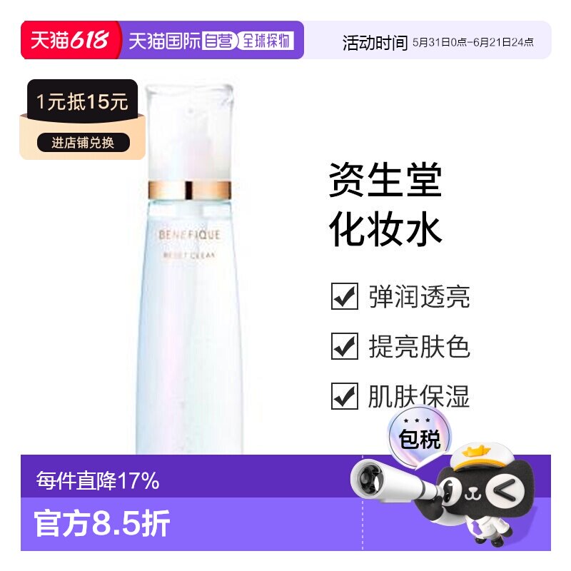 日本直邮资生堂BENEFIQUE弹润透亮清洁化妆水 200ml正品