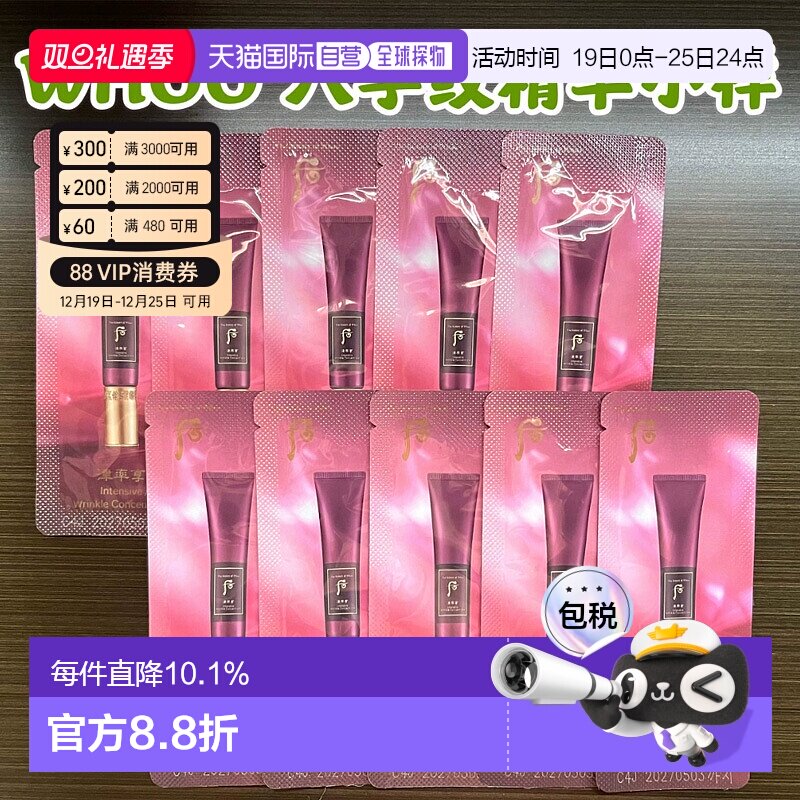 韩国直邮whoo后津率享八字纹精华小样1ml*约120片法令淡纹抗正品