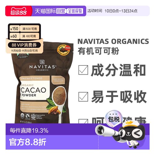 香港直发Navitas Organics有机可可粉刺激胃液分泌促消化454g