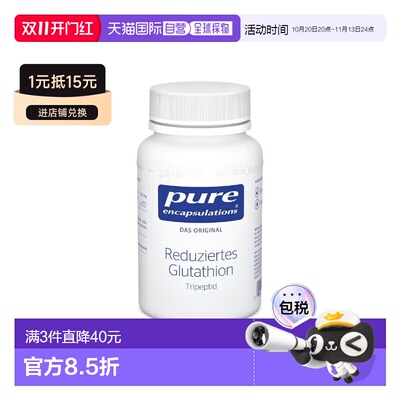 欧洲直邮倍宜Pure谷胱甘肽200mg还原型恢复身体机能胶囊60粒