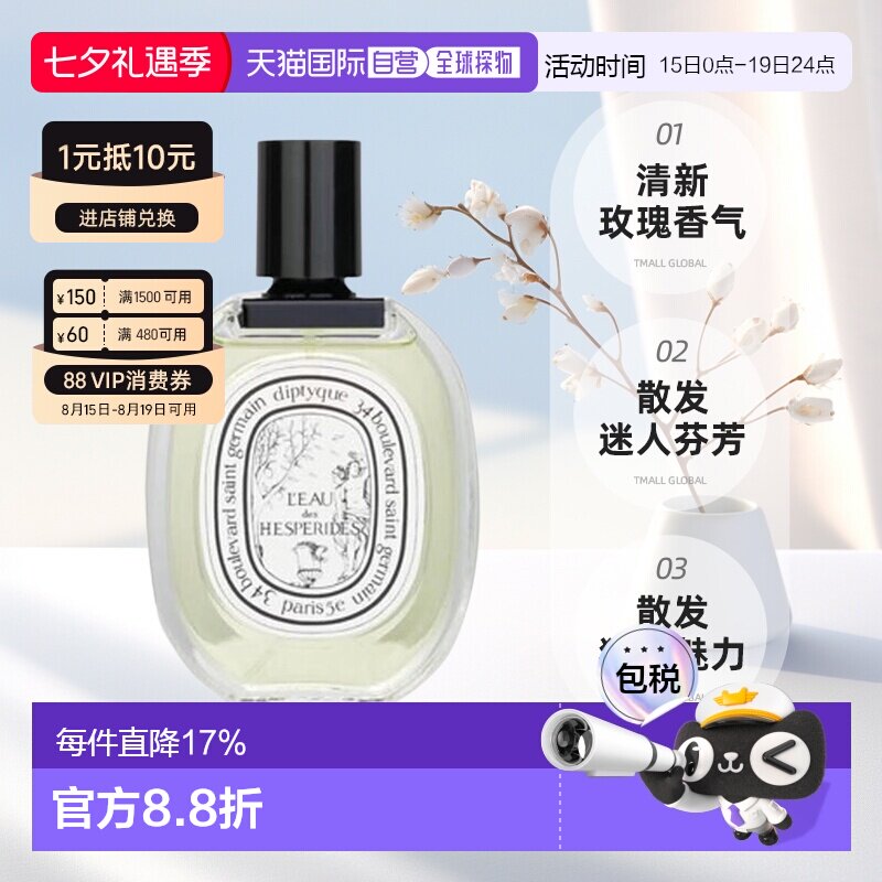香港直邮Diptyque蒂普提克香水玫瑰之水无花果杜桑檀道淡香氛正品