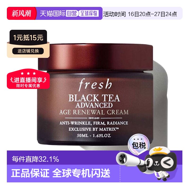 香港直邮Fresh馥蕾诗红茶凝时焕活面霜50ml淡纹紧致提亮修护正品图片