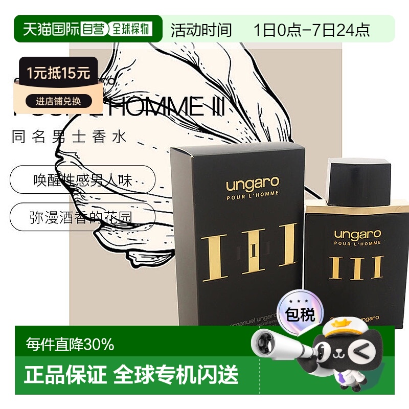美国直邮Emanuel Ungaro伊曼纽尔温加罗男士香水EDT优雅淡香正品