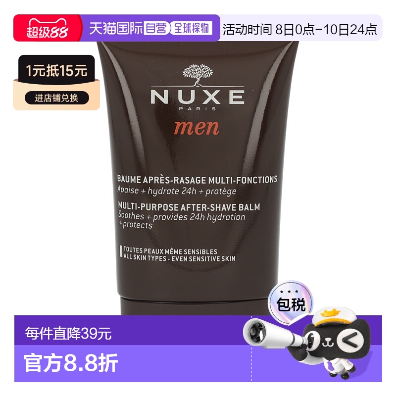 欧洲直邮NUXE/欧树男士多功能舒缓霜须后乳补水保湿50 g