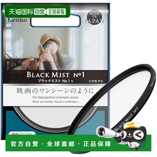 【日本直邮】Kenko肯高 No.1 N 49mm 黑雾滤镜 软化光线 广角适用