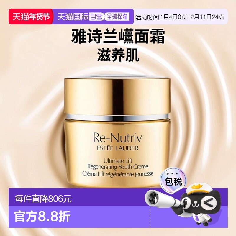 欧洲直邮Estee Lauder雅诗兰黛焕活面霜白金级花菁萃紧颜50ML正品,美容护肤/美体/精油,乳液/面霜,淘宝优惠券,粉丝福利购,淘宝优惠卷