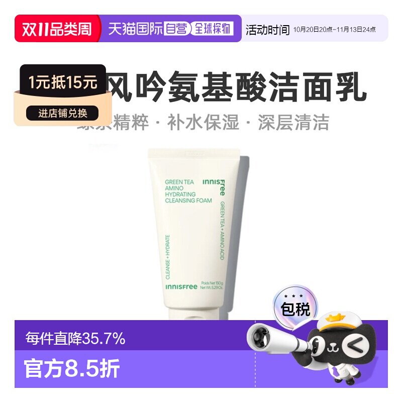 韩国直邮innisfree 悦诗风吟 绿茶精粹清润氨基酸洁面乳 150g正品