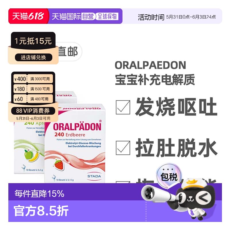 欧洲直邮德国Oralpädon宝宝发烧拉肚呕吐补充电解质10包 0岁+成人