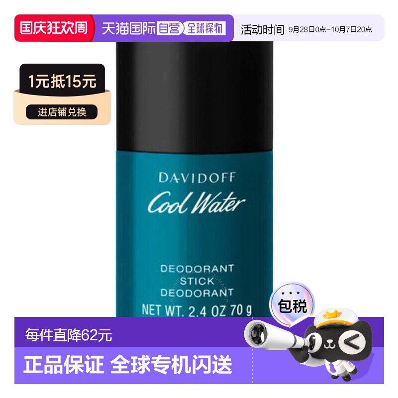 欧洲直邮大卫杜夫冷水男士止汗膏腋下清爽除异味抑汗正品图片