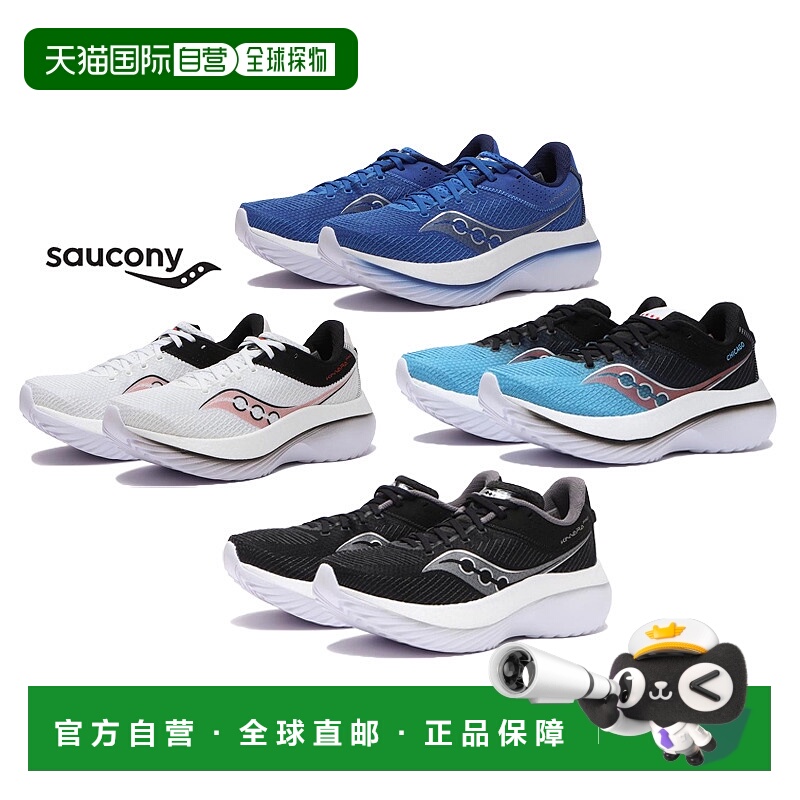 日潮 Saucony索康尼 男款 KINVARA PRO 菁华碳板运动跑步鞋运动鞋