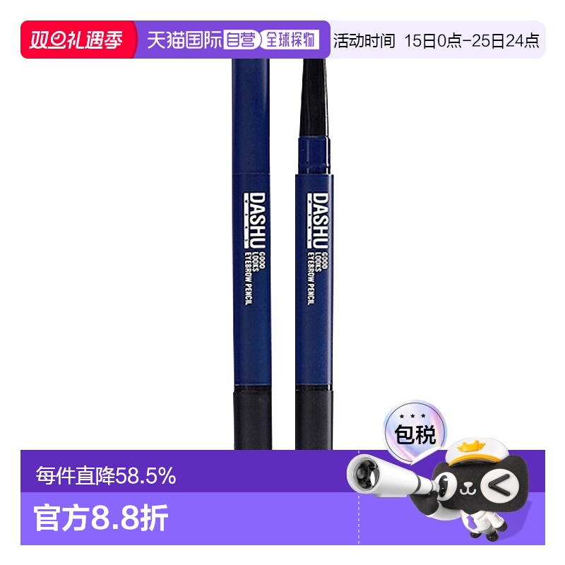 韩国直邮dashu男士专用双头眉笔防水防汗持久不脱色自然正品
