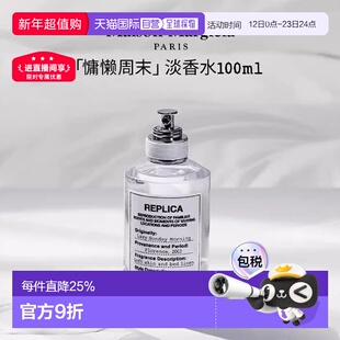 香港直邮梅森马吉拉慵懒周末温暖壁炉爵士酒廊30/100ml新年礼物