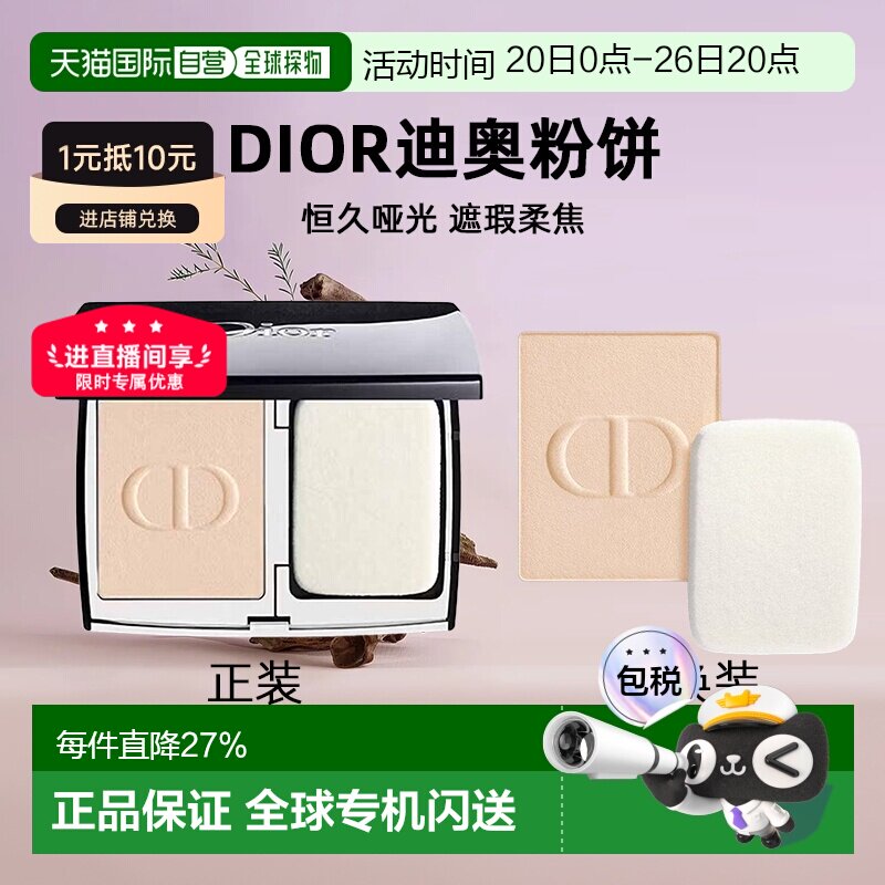 日潮跑腿Dior迪奥粉饼10g锁妆粉饼凝脂恒久哑光遮瑕柔焦补妆正品