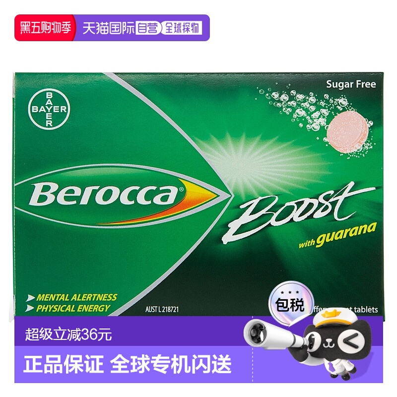 澳大利亚直邮Berocca拜维佳 瓜拿纳泡腾片 20片/盒