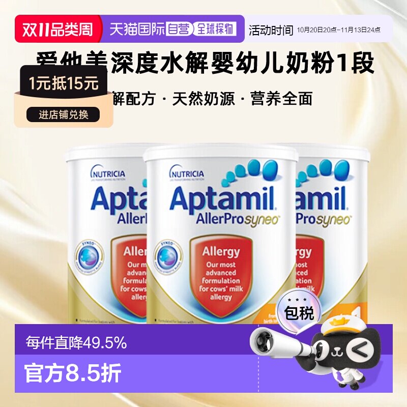 3件装 澳大利亚直邮爱他美深度水解婴幼儿奶粉1段0-6个月900g