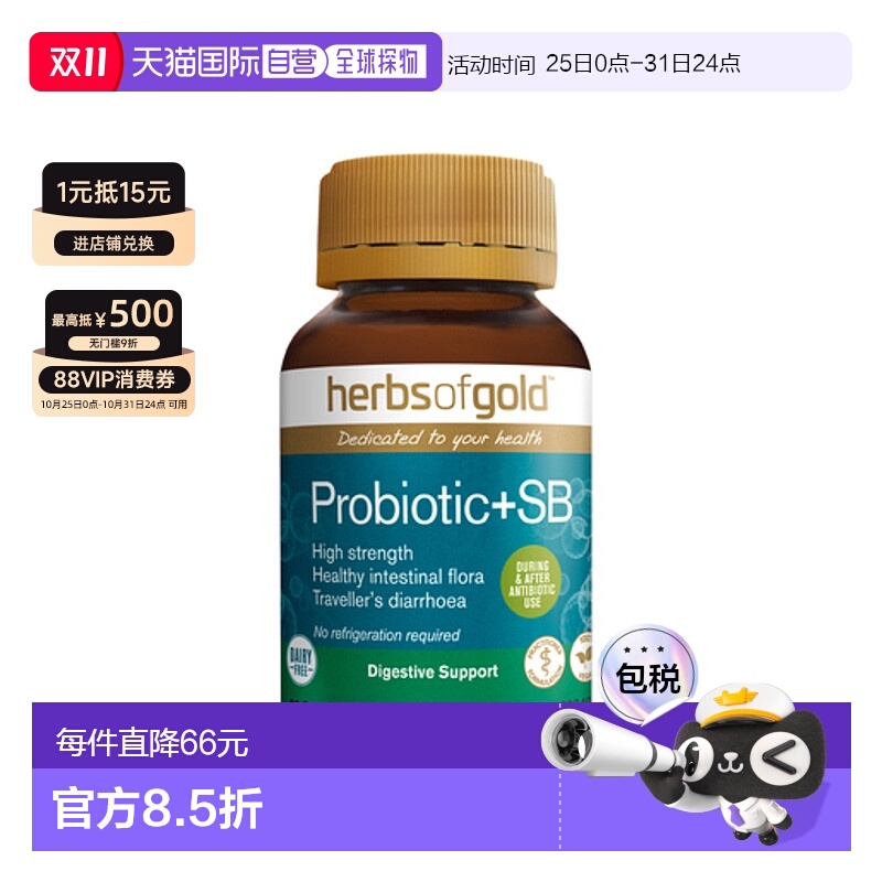 澳大利亚直邮Herbs of Gold Probiotic + SB 30VC和丽康SB幽减益3