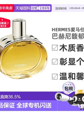 欧洲直邮HERMES爱马仕新品巴赫尼馥郁浓香水EDP INTENSE女士正品
