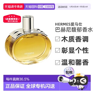 INTENSE女士正品 欧洲直邮HERMES爱马仕新品 巴赫尼馥郁浓香水EDP