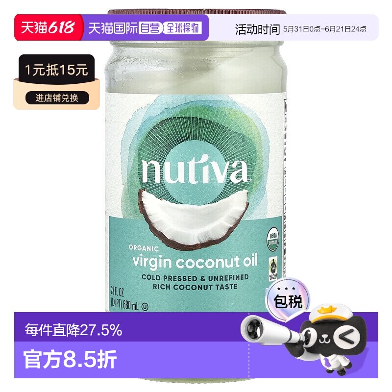香港直发Nutiva优缇椰子油冷压初榨营养有机健康呵护全家680ml