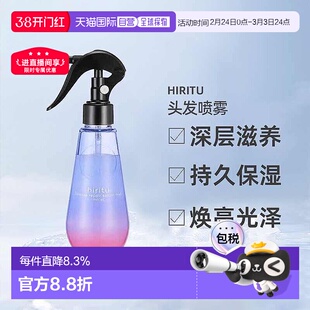 日潮跑腿Hiritu头发喷雾护发洗发水护发素滋润保湿亮泽正品