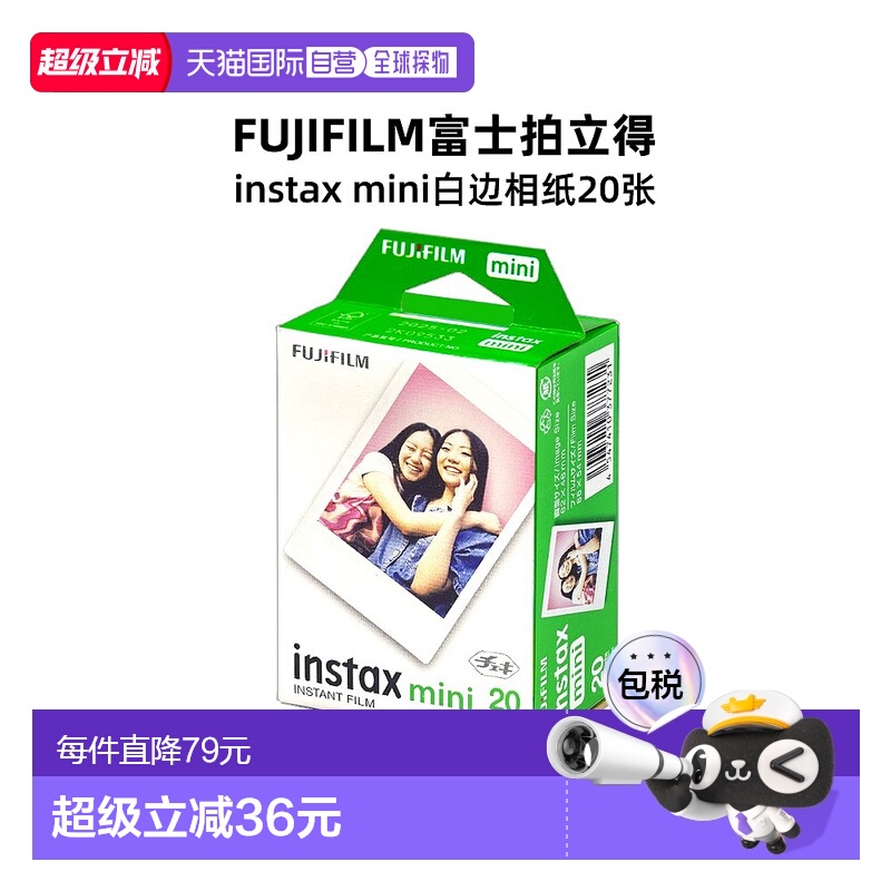 香港直邮FUJIFILM富士拍立得 instax mini白边3寸相纸20张海外版