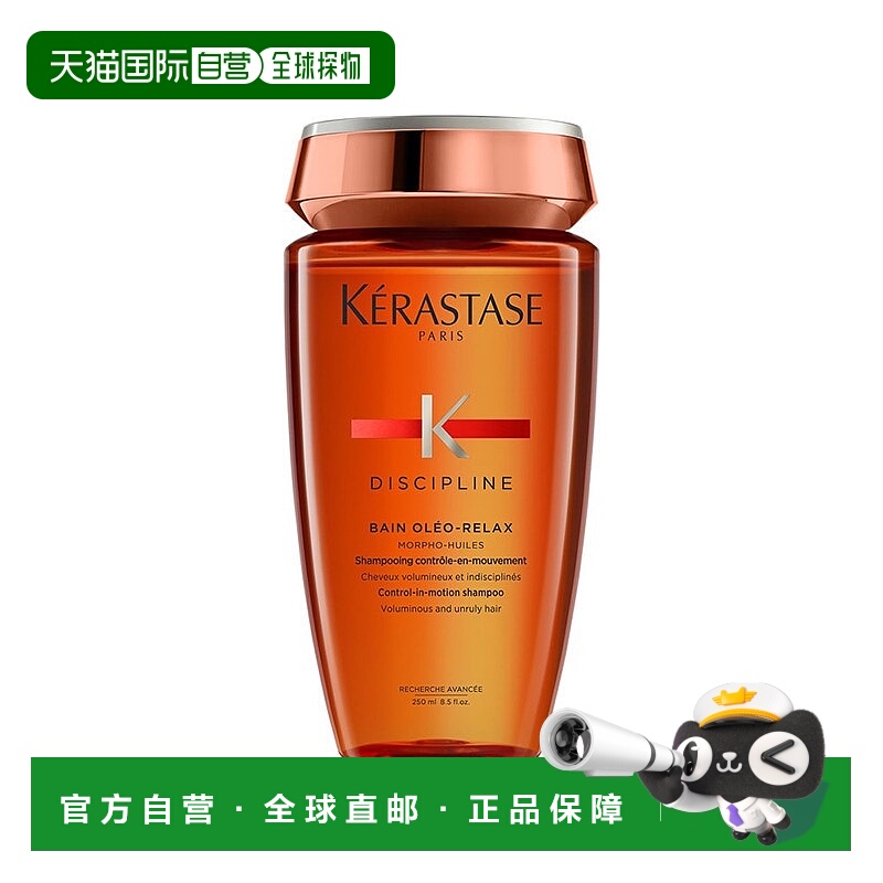欧洲直邮KERASTASE卡诗奥丽柔顺洗发水250ml天然成分性质温和正品