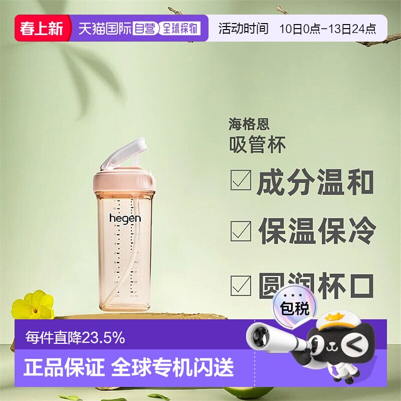 香港直邮HEGEN赫根吸管杯儿童宝宝多功能水杯时尚婴儿直饮杯330ml