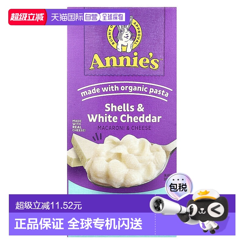 香港直发Annie'S Homegrown通心粉奶酪贝壳白切达170g兔子小兔