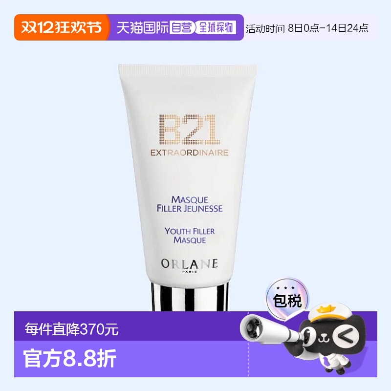 欧洲直邮法国Orlane/幽兰 b21重设肌龄玻尿酸面膜75ML
