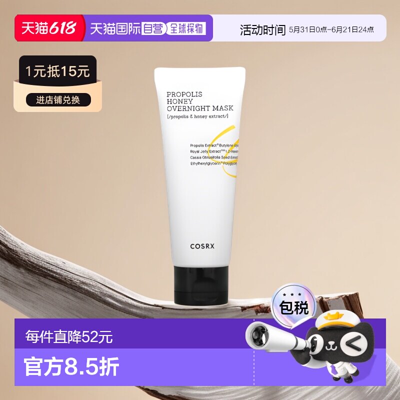 香港直邮Cosrx珂丝艾丝蜂胶蜂蜜过夜美容面膜柔嫩肌肤60ml正品