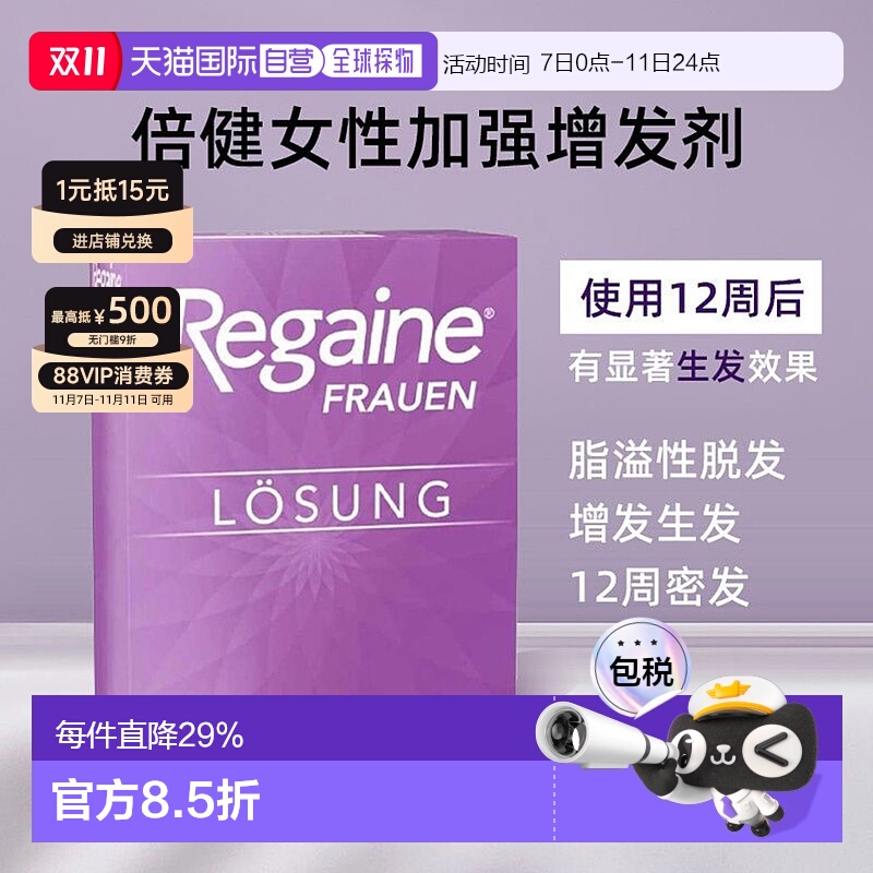 欧洲直邮Regaine培健落健米诺地尔女士防脱发增发生发密发液60Ml
